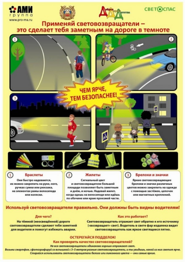 Предотвращение дорожных аварий